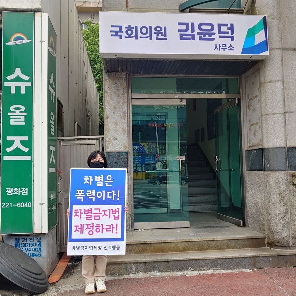 4월22일 전주 김윤덕 의원 사무실 앞 피켓팅